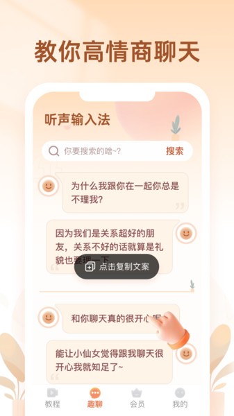 听声输入法app截图5