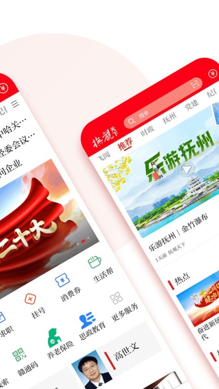 抚观天下app官方客户端截图1