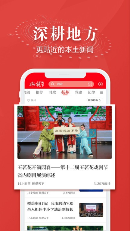 抚观天下app官方客户端截图4