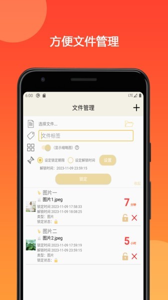 时间锁定器APP截图1
