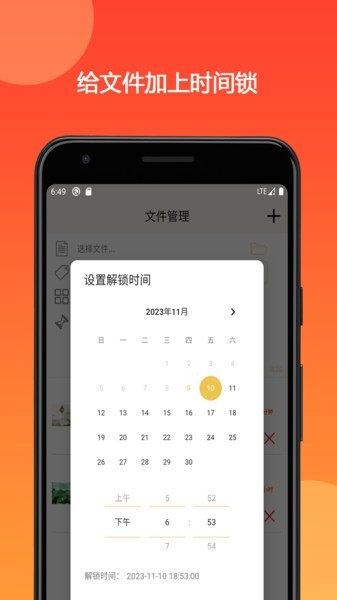 时间锁定器APP截图3