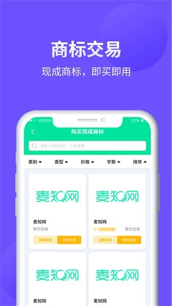 麦知商标查询转让APP截图1