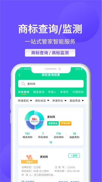 麦知商标查询转让APP截图4