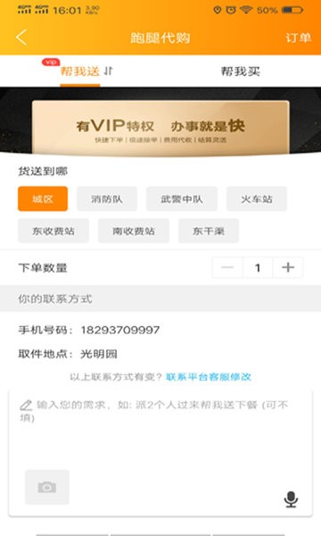 瓜州同城服务截图3