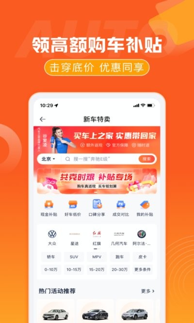 汽车之家汽车报价大全截图2