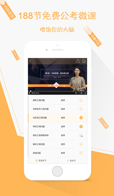 纵横公考软件截图2