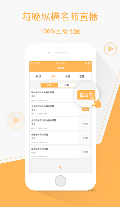 纵横公考软件截图3