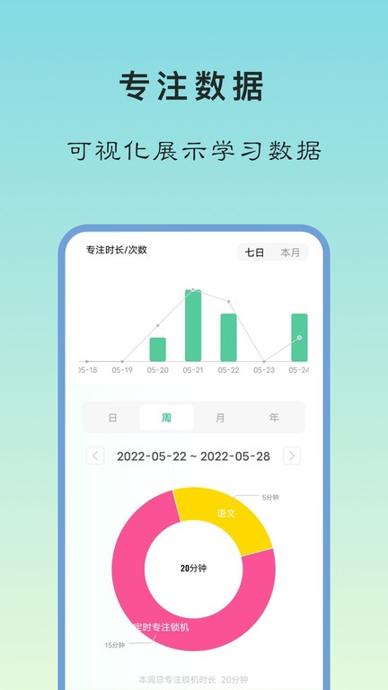 专注学习软件截图1