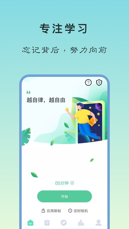 专注学习软件截图2