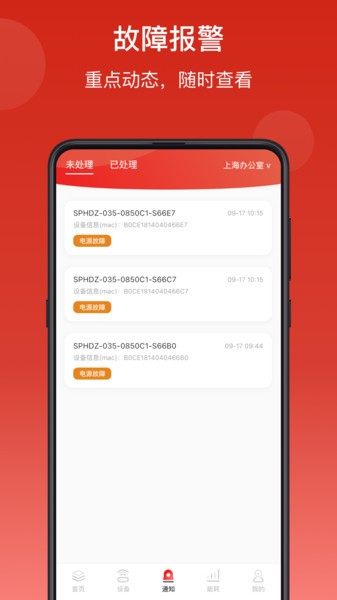 生迪智能照明app(商瑞智能照明)截图2