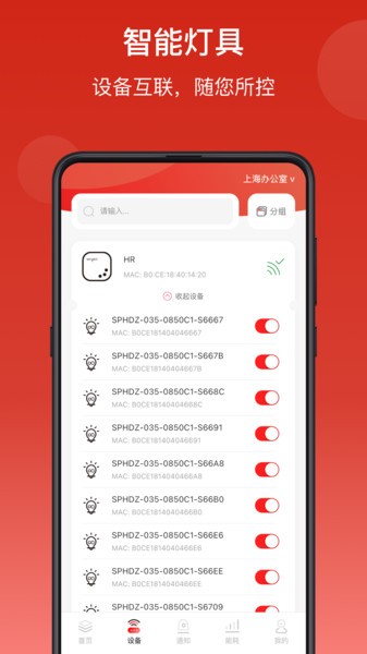 生迪智能照明app(商瑞智能照明)截图5