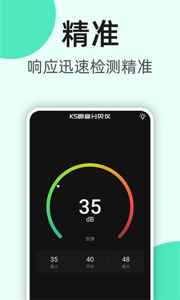 k5噪音分贝仪最新版截图1