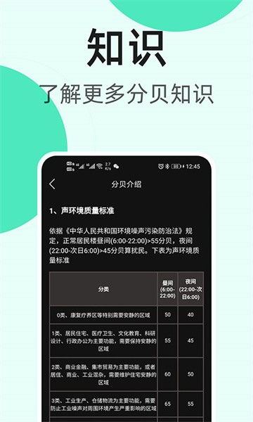 k5噪音分贝仪最新版截图2