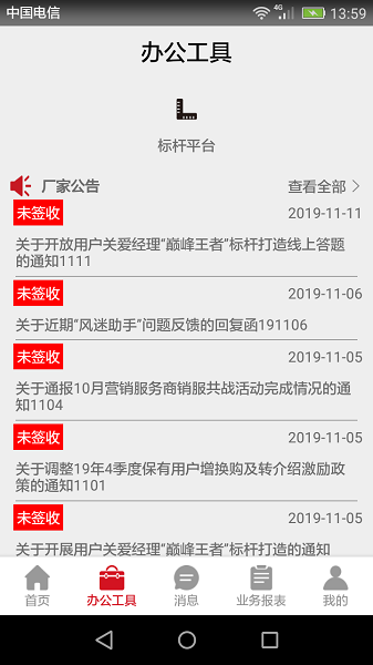 风迷助手app截图1