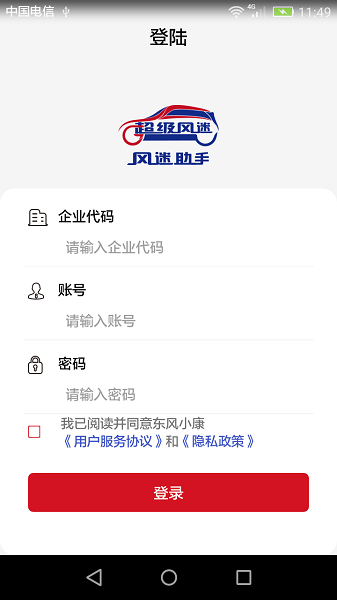 风迷助手app截图2