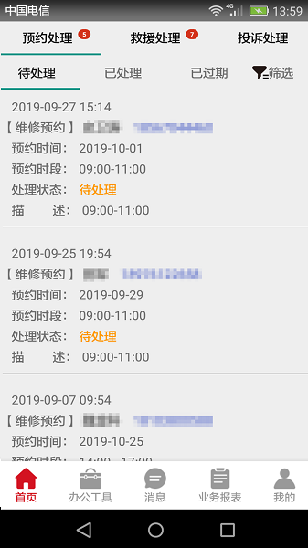 风迷助手app截图3