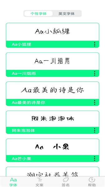 个性字体软件截图1
