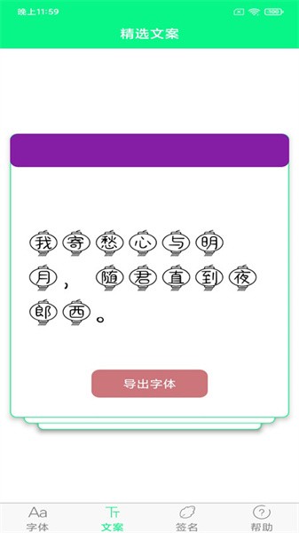 个性字体软件截图2