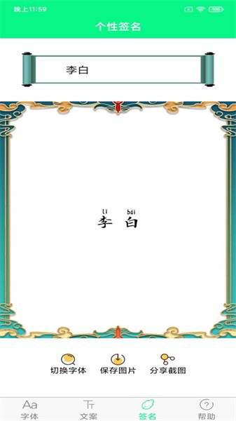 个性字体软件截图3