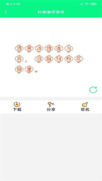 个性字体软件截图5