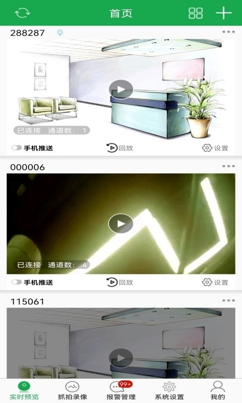 hiai监控官方app截图3