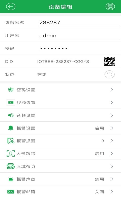 hiai监控官方app截图4
