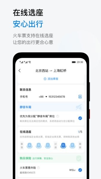 鱼游差旅平台截图1