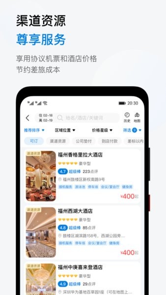 鱼游差旅平台截图3