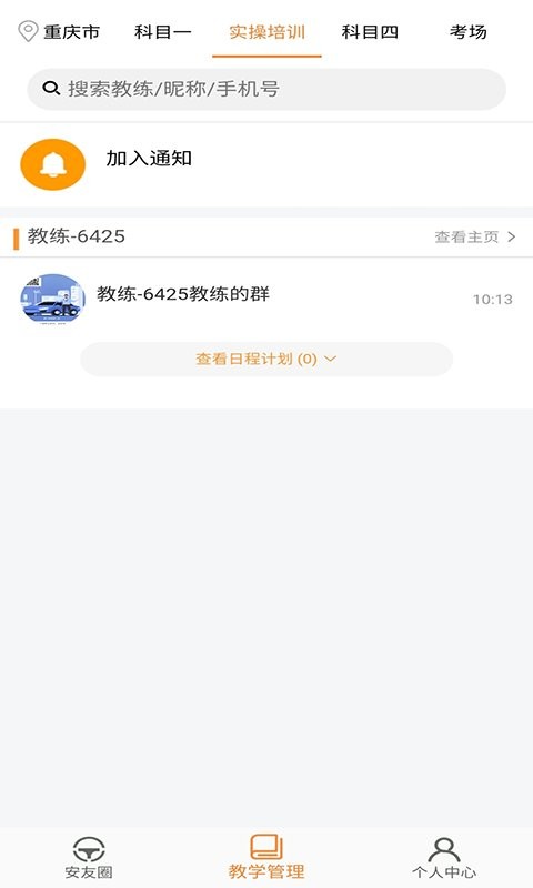 安安车生活app截图2
