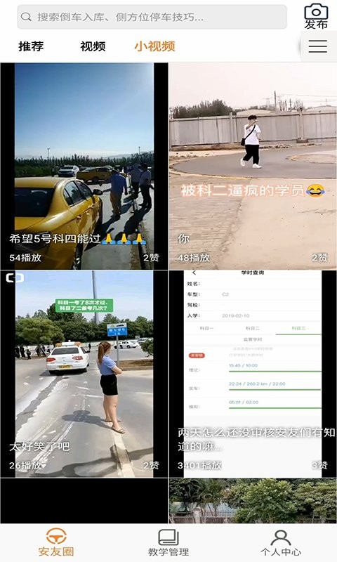 安安车生活app截图3