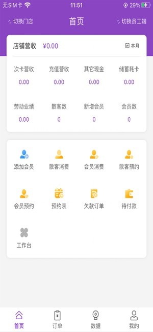 万客智囊会员管理系统截图1