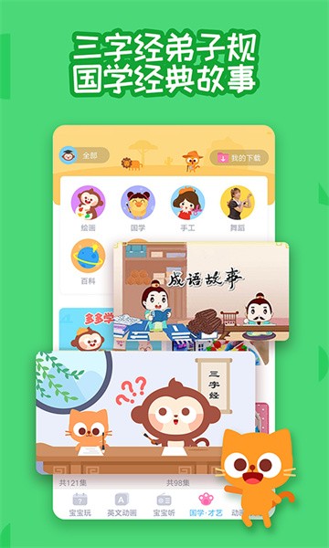 多多快乐童年早教截图2