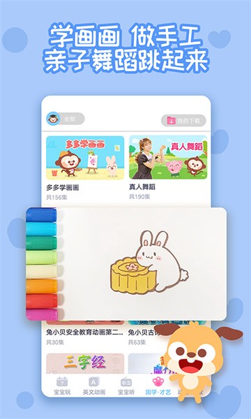 多多快乐童年早教截图3