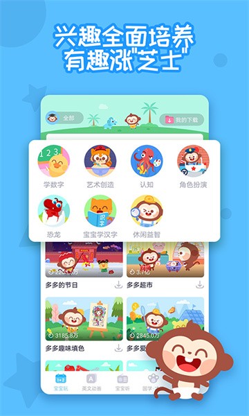 多多快乐童年早教截图4