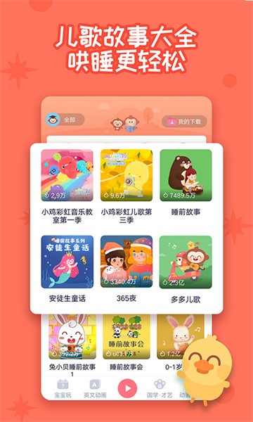 多多快乐童年早教截图5