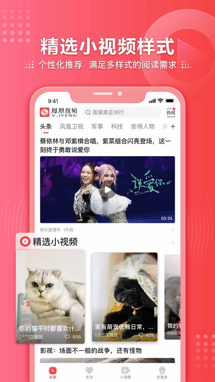 凤凰视频手机版客户端截图1