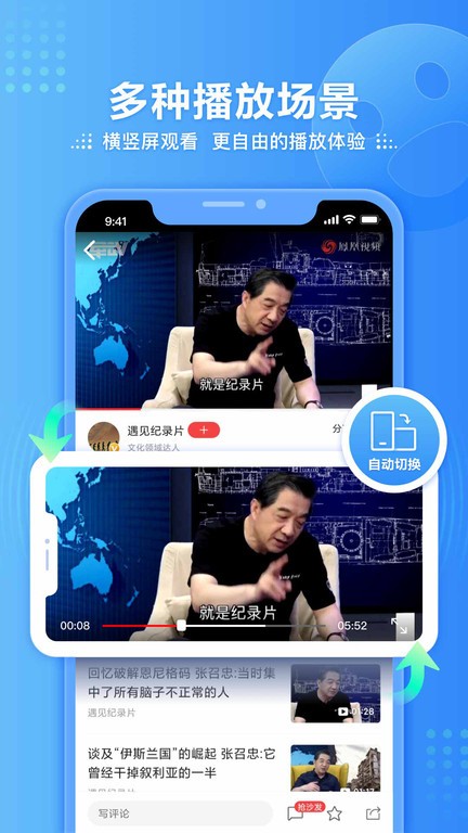 凤凰视频手机版客户端截图4