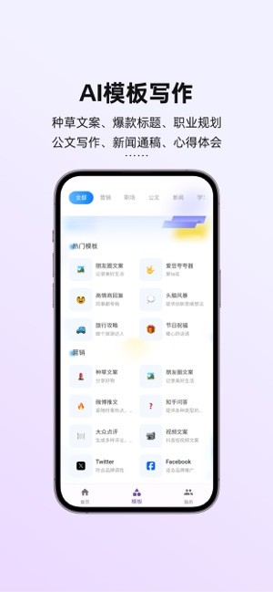 讯飞写作ai截图1