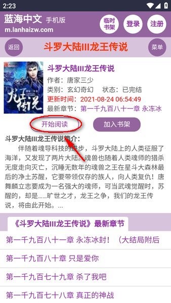 蓝海搜书手机版