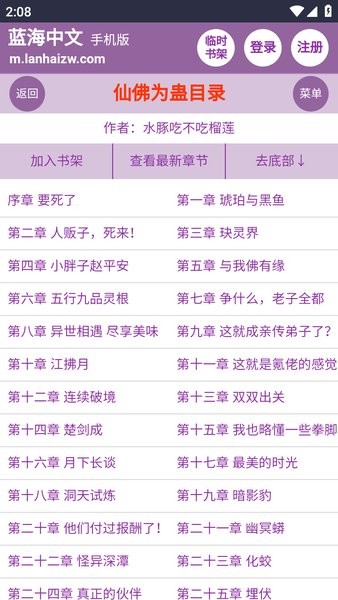 蓝海搜书-自由的小说搜索软件截图1