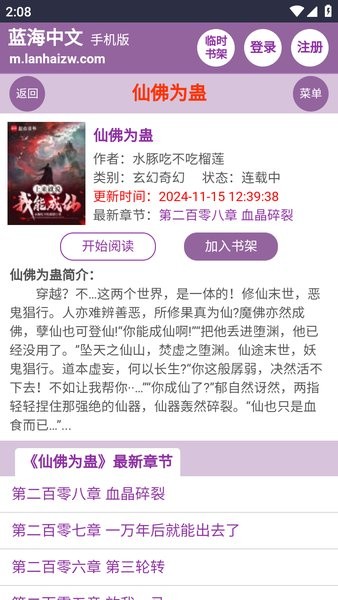 蓝海搜书-自由的小说搜索软件截图2