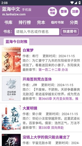 蓝海搜书-自由的小说搜索软件截图3