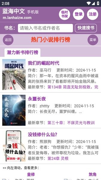 蓝海搜书-自由的小说搜索软件截图4