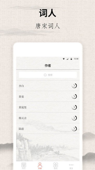 宋词三百首宋词精选大全截图2
