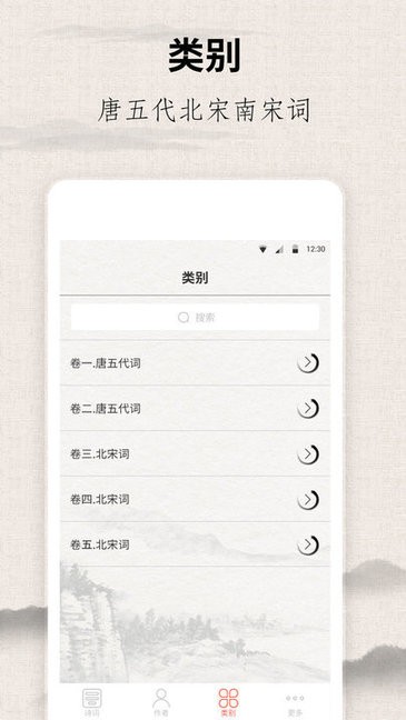 宋词三百首宋词精选大全截图3