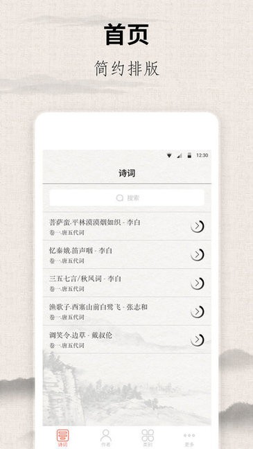 宋词三百首宋词精选大全截图4