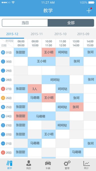 多多驾到管理云平台截图3
