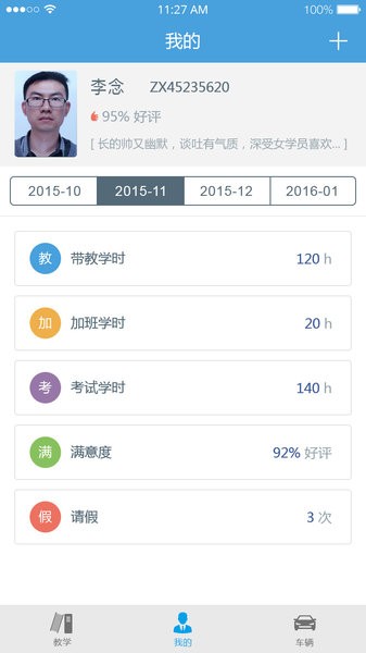 多多驾到管理云平台截图4