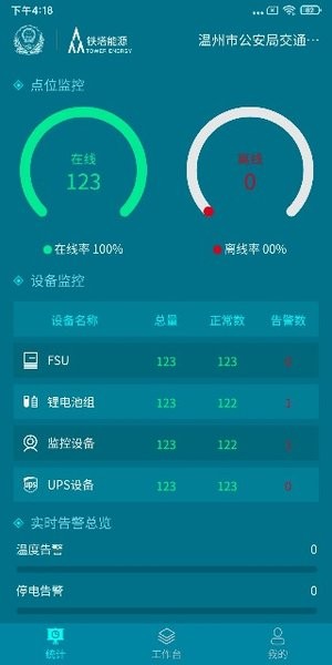 铁塔备电业务截图4
