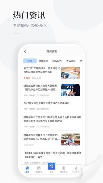 中财云知官方版截图1